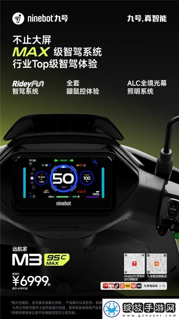 九号公司发布远航家