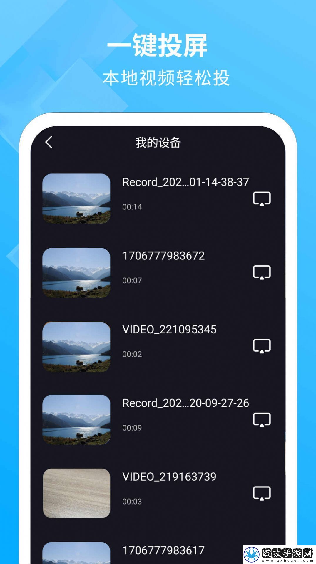 电视投影助手截图