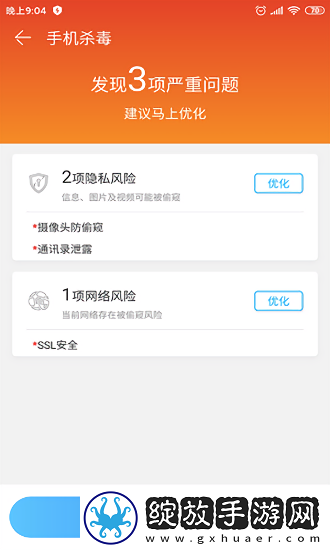 我的清理管家截图