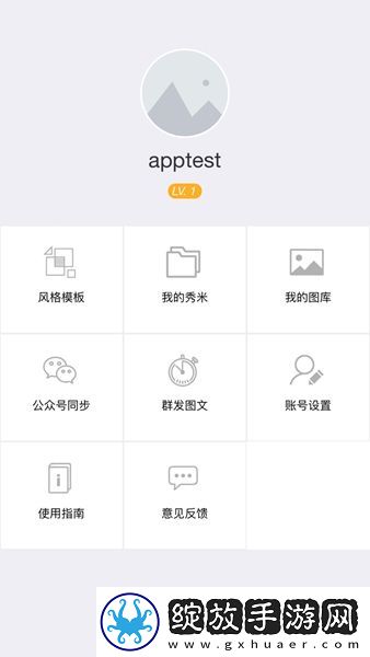 秀米编辑器免费版截图