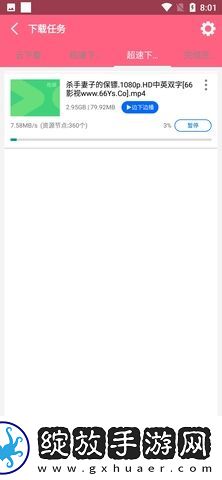 磁力云截图