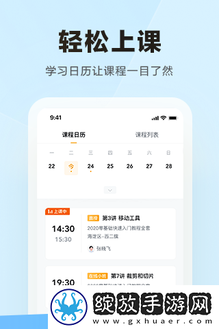 学习云hd最新版截图