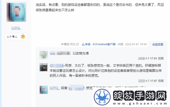 玩家不满实体影神图