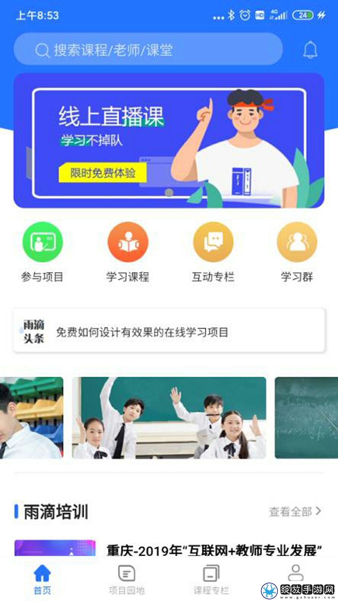 雨滴培训截图