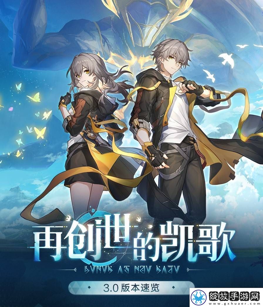 崩坏星穹铁道3.0有什么新的活动