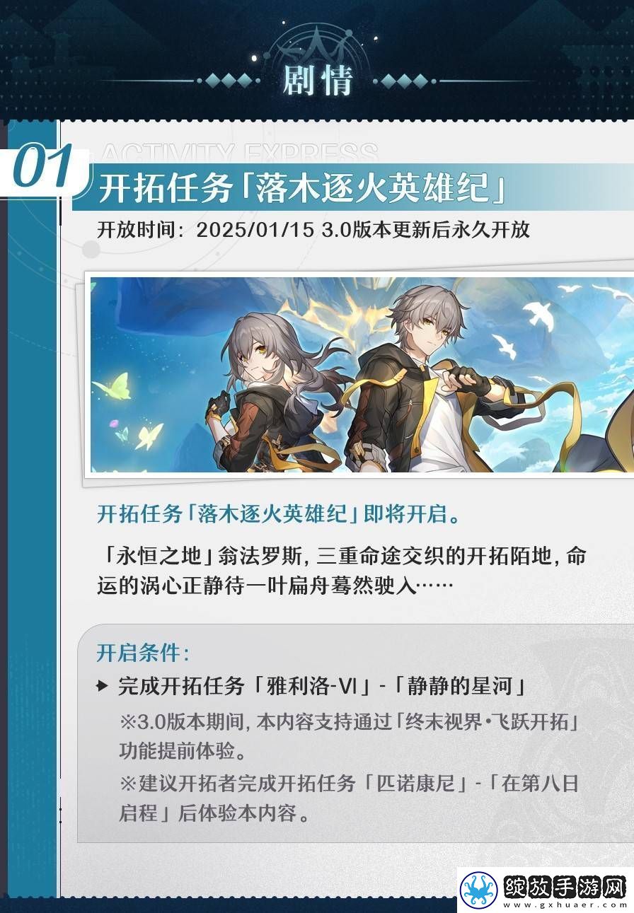崩坏星穹铁道3.0有什么新的活动
