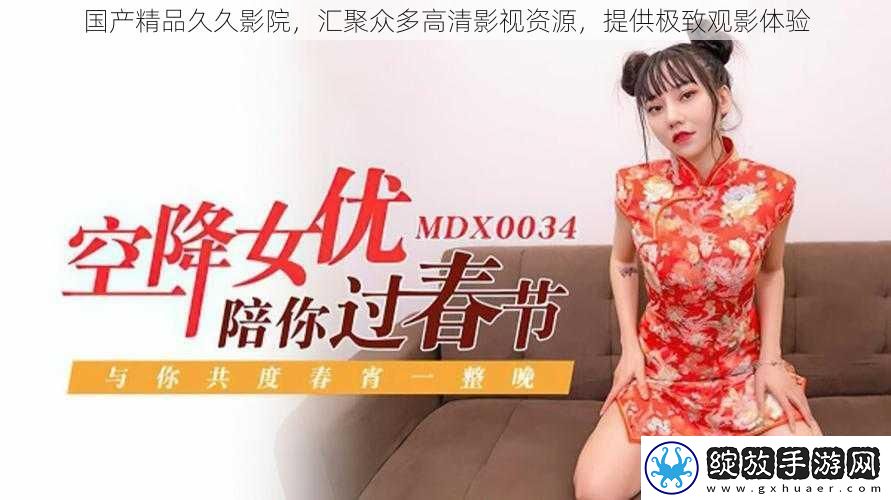 国产精品久久影院