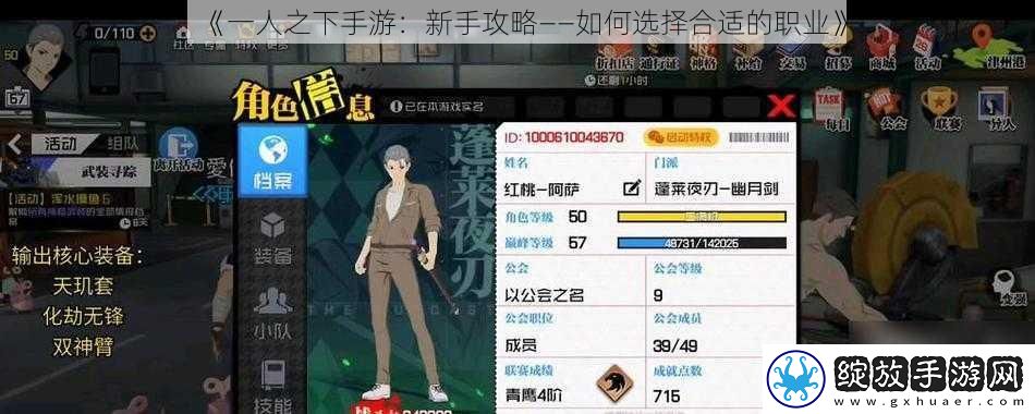 一人之下手游