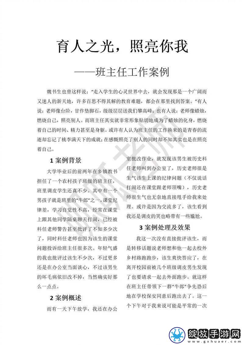 班主任与我
