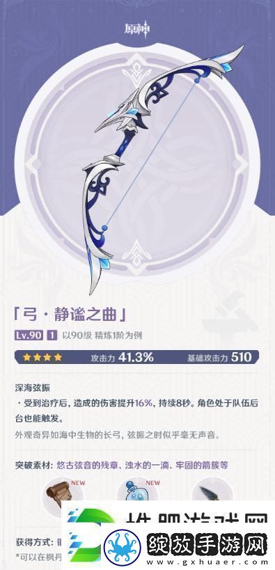 分享原神静谧之曲怎么获取