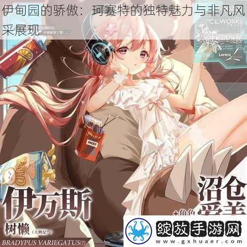 伊甸园的骄傲