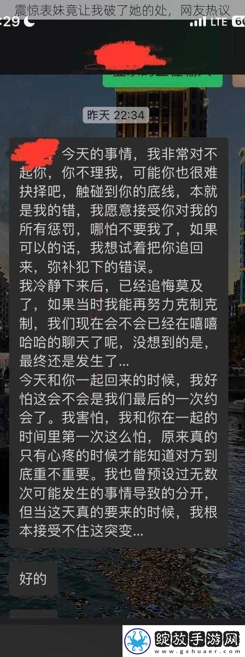 震惊表妹竟让我破了她的处