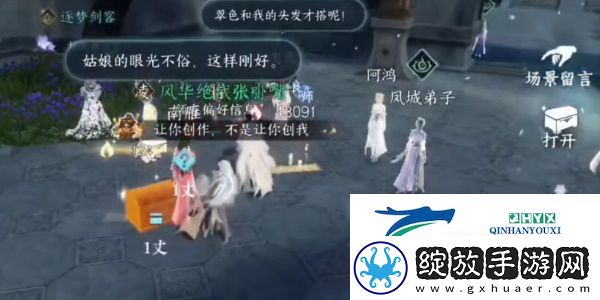 逆水寒手游锦衣秀发任务怎么做
