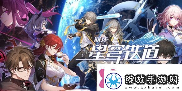 崩坏星穹铁道3.0遗器系统更新了什么崩坏星穹铁道3.0遗器系统更新详情