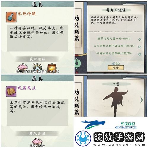 修真江湖2承绝神髓怎么获得