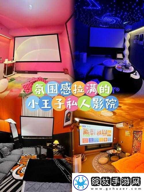 想要拥有极致私人观影体验