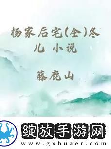 杨家传奇