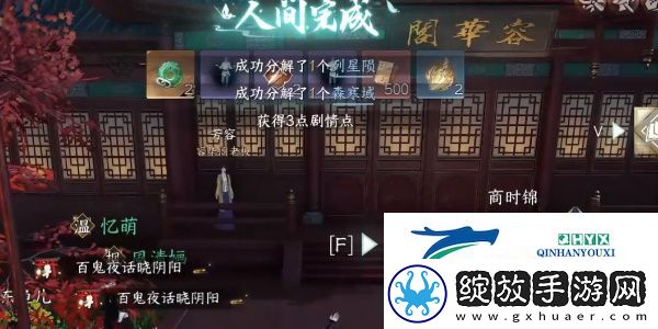 逆水寒手游时之所尚任务怎么过