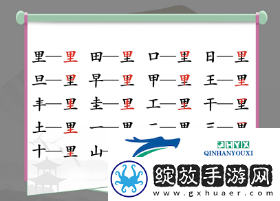 汉字找茬王里找出17个字怎么过