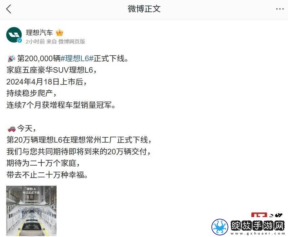 理想L6汽车喜迎20万辆下线