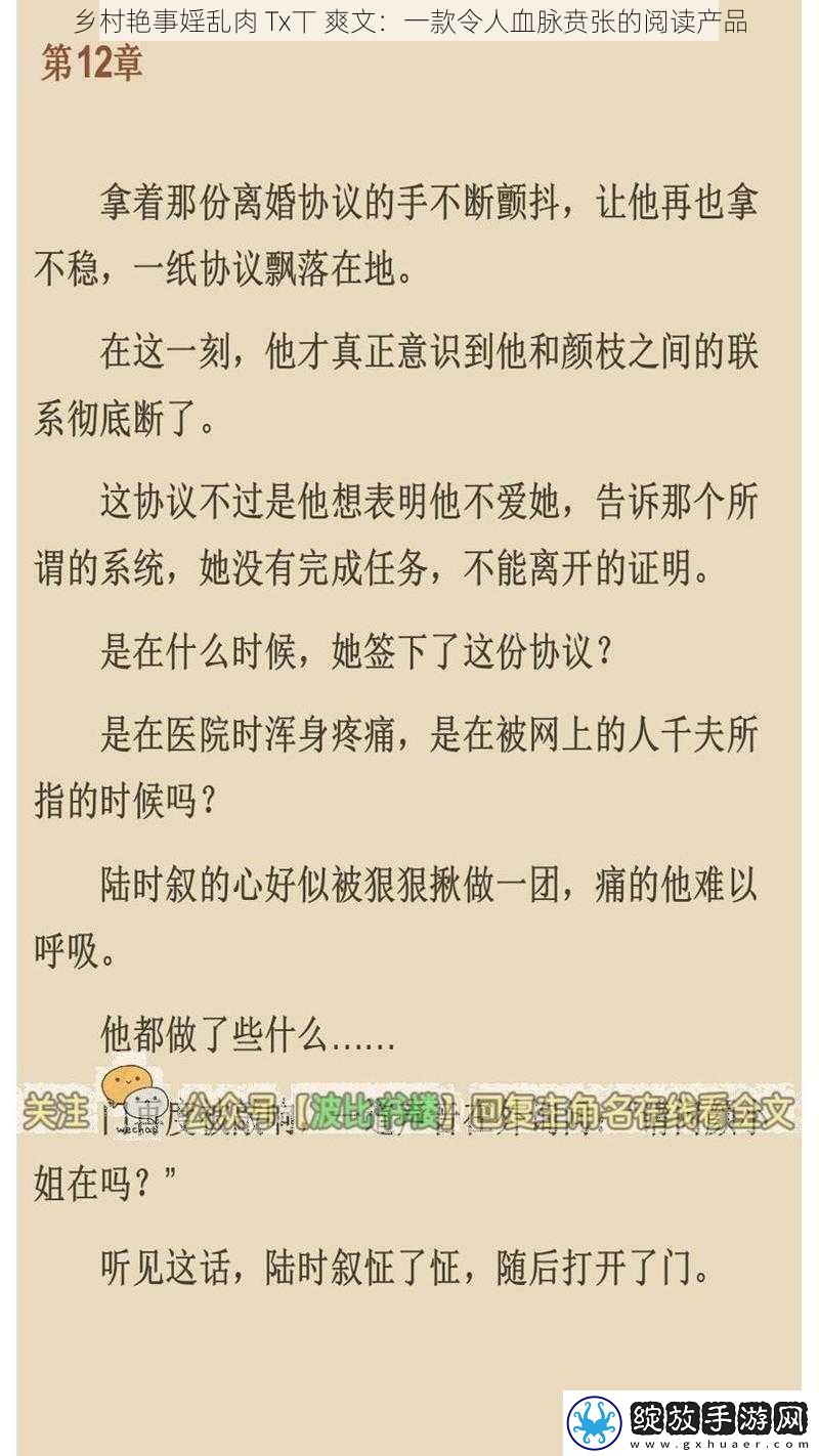 乡村艳事婬乱肉