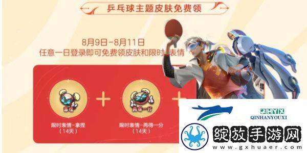 王者荣耀登录送乒乓球皮肤是真的吗