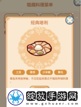 我的休闲时光隐藏菜谱大全
