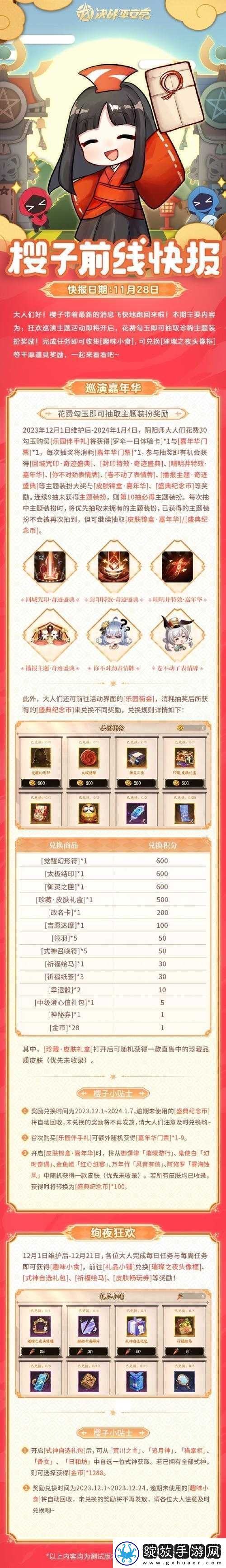 决战平安京白狼攻略