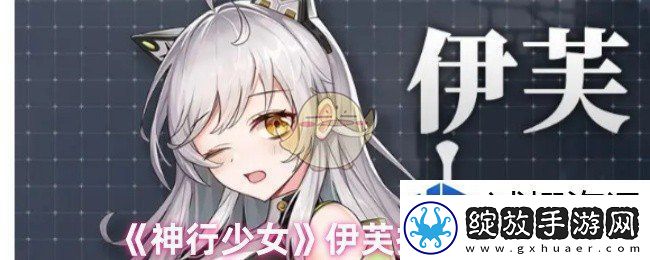 神行少女伊芙技能是什么
