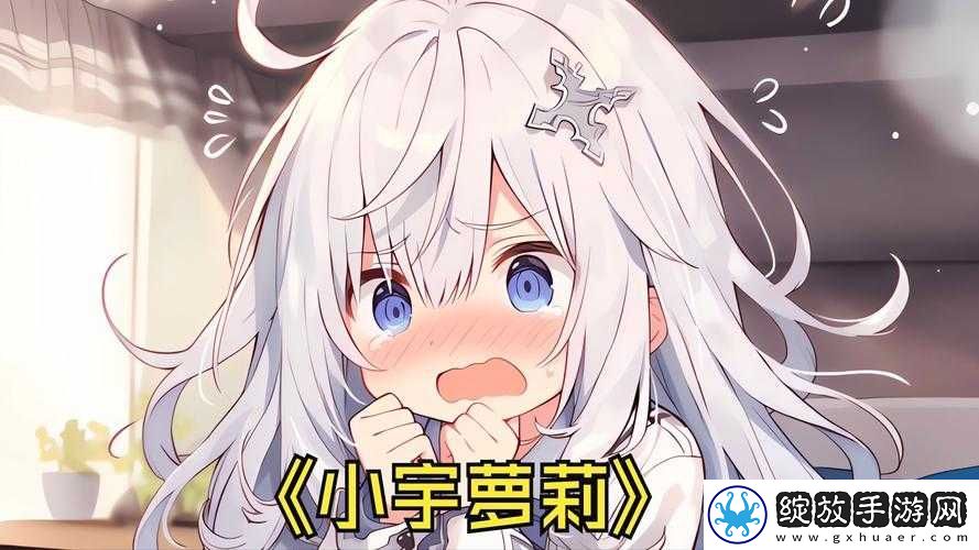 一觉醒来发现自己竟成了神奇的乳胶娃娃
