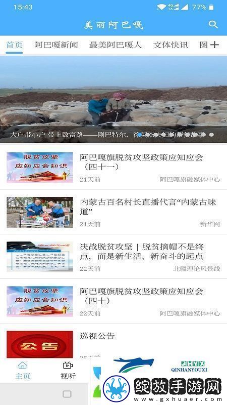 美丽阿巴嘎app下载安装美丽阿巴嘎安卓版下载v0.3