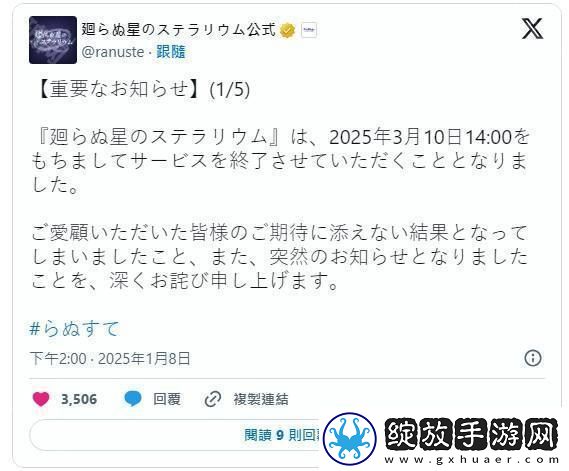 永恒群星的星象仪宣布2025年3月10日终止营运