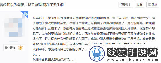 42岁老玩家失去对游戏的热情