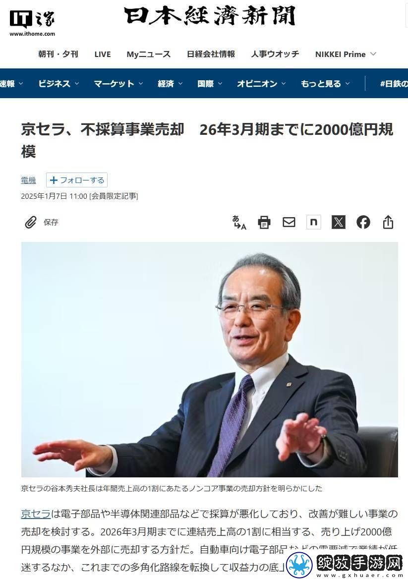 京瓷调整战略