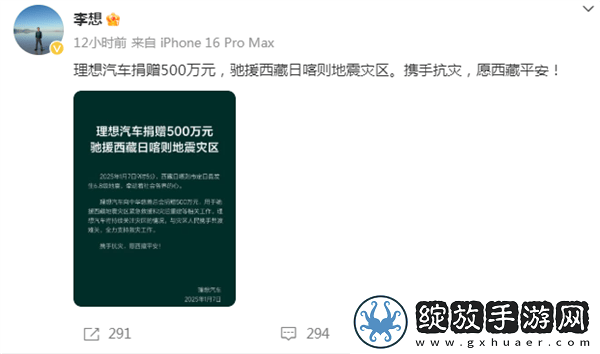 李想慷慨解囊500万