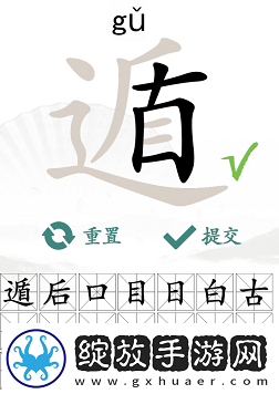 汉字找茬王遁找出20个字怎么过
