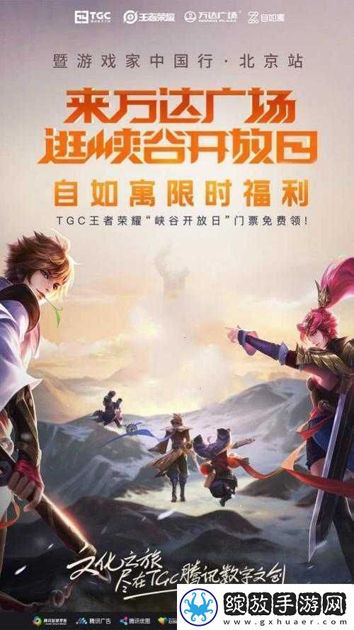王者荣耀开黑节自如寓专属主题房间