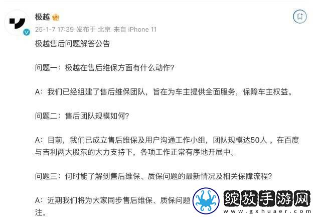 极越汽车售后风波后首回应