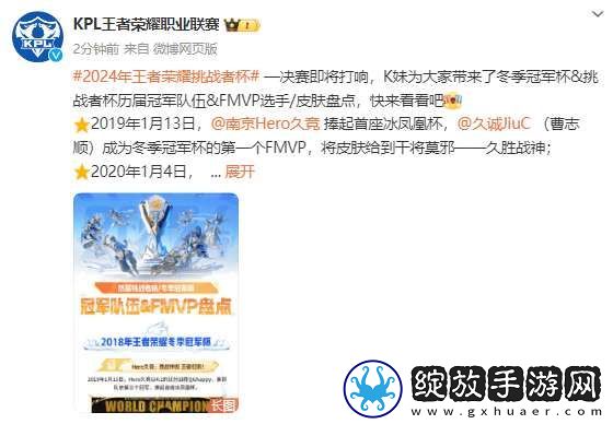 冬季冠军杯&挑战者杯历届冠**伍&FMVP选手/皮肤盘点