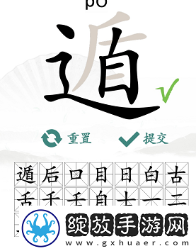 汉字找茬王遁找出20个字怎么过