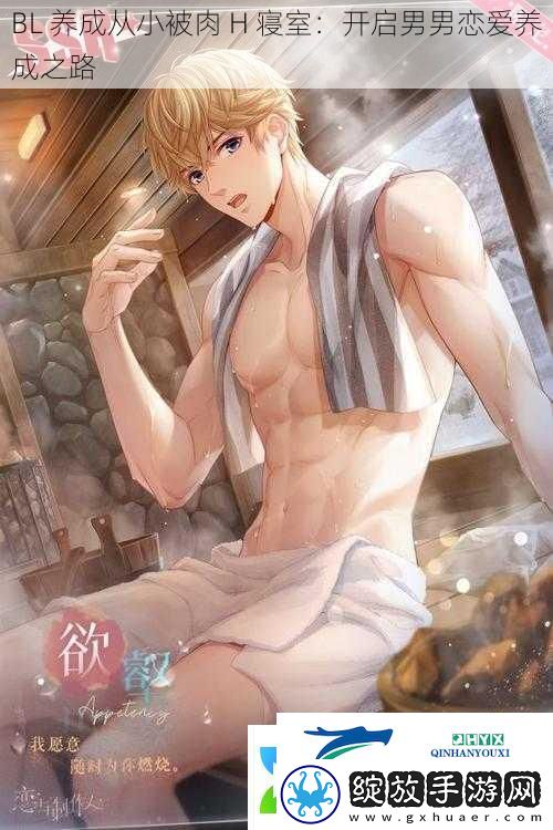 BL养成从小被肉H寝室