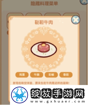 我的休闲时光隐藏菜谱大全