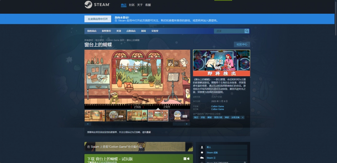 窗台上的蝴蝶游戏官地址介绍