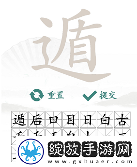 汉字找茬王遁找出20个字怎么过