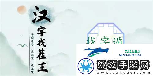 汉字找茬王遁找出20个字怎么过