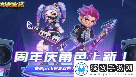 地铁跑酷十周年角色相关信息介绍