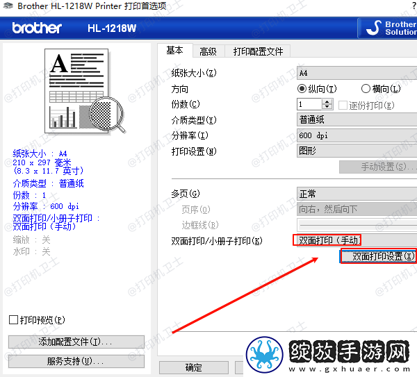 打印机怎么设置双面打印