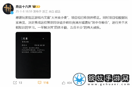燕云十六声回应