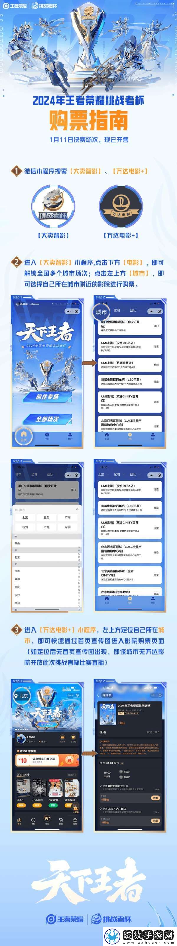 KPL发布决赛影院观赛指南
