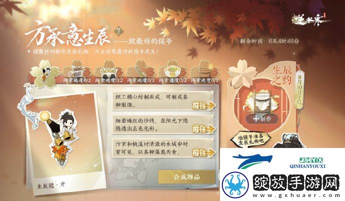 逆水寒手游方承意生辰礼活动奖励有哪些